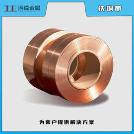 上海直销C19210 C192铁铜 磁铜 引线框架 半导体铜带 新能源汽车