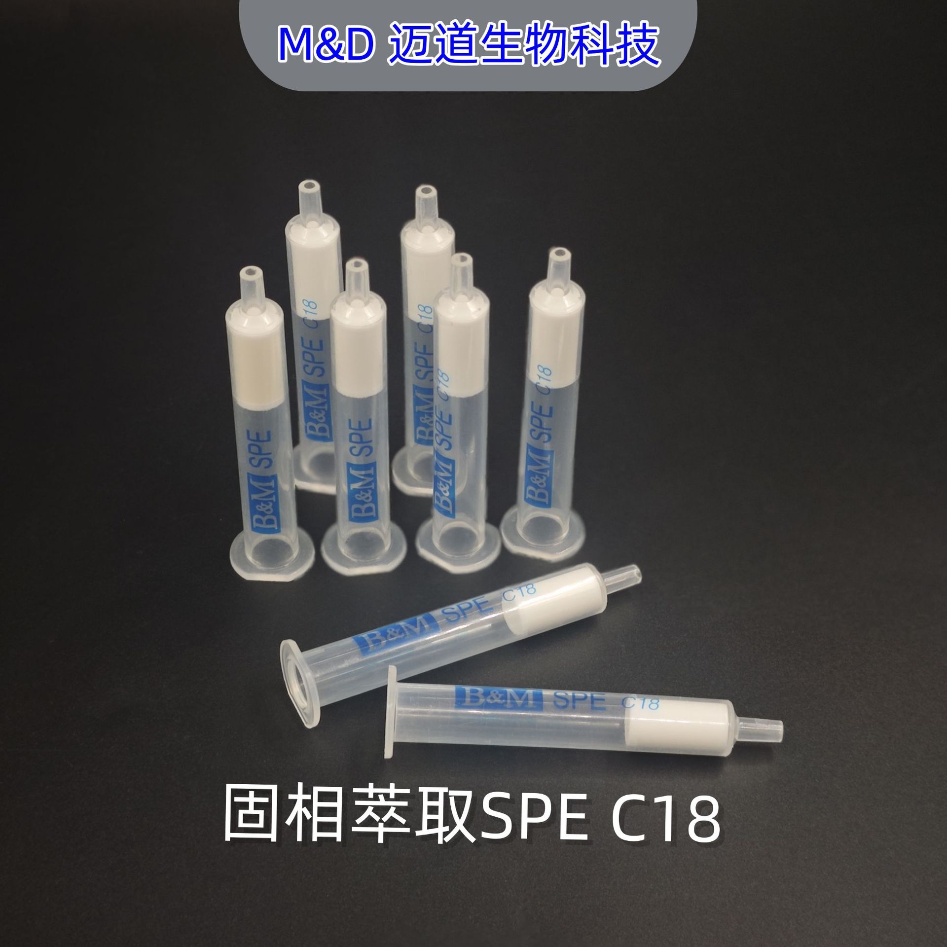 供应C18封端固相萃取柱套装 SPE亲和层析柱针筒型过滤柱疏水筛板