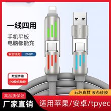 跨境加粗软硅胶240W光柱四合一七彩呼吸灯PD快充多功能充电数据线