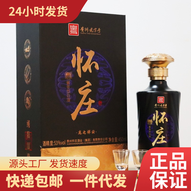 怀庄龙之祥云中国酒都贵州53度酱香型白酒高度纯粮食酒工厂直供商