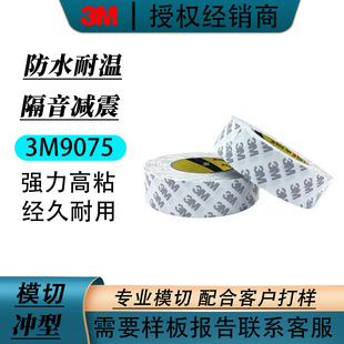 ��Ʒԭ�b�M��3M9075�p���z�����������͸ߜ��p���z��50��0.08mm��