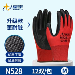 星宇労保手袋09028卸売りアップグレード金耐油自動車修理耐酸アルカリ建築工事現場耐摩耗作業防護