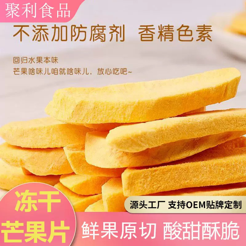冻干芒果片雪花酥烘焙蛋糕装饰果蔬脆芒果干冻干水果蜜饯休闲零食