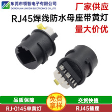 RJ45 8P6C��ˮ����ĸ�����S�����ⰲ���z���^�A�η�ˮ�W�ڲ���