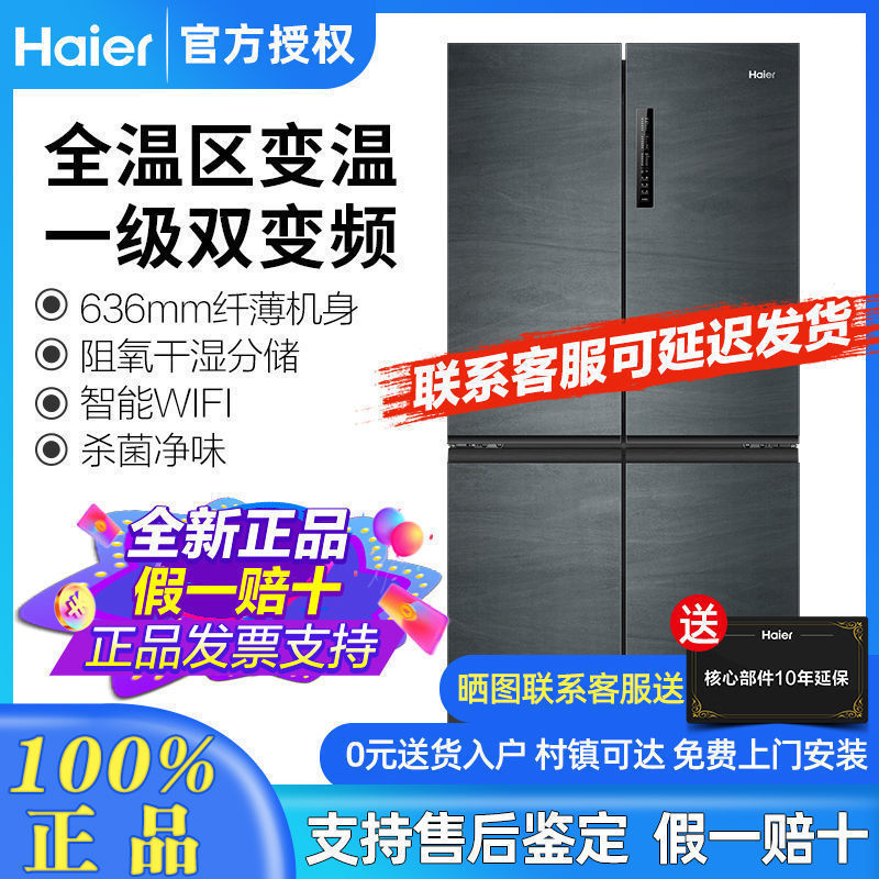 海尔冰箱四开门 468升十字对开门双变频风冷全温区变温新款其他