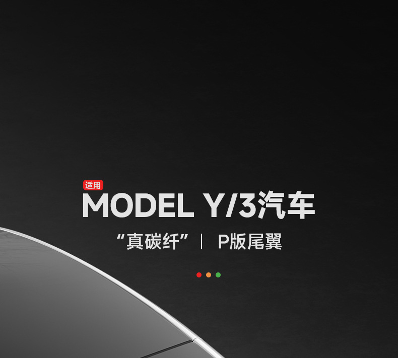 Carbon Fiber Rear Wing Is Suitable for the Modified Version of Tesla's New Model Y/3 Original High-Performance P Version Body Kit
