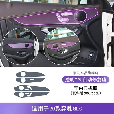 Car interior film | Car Modification Special Paint - 20-mercedes-benz-glc-luxury-version-260l-300l-interior-door-panel-film