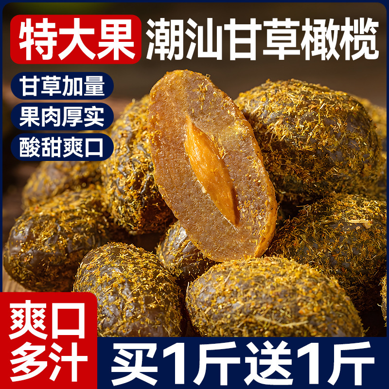 Licorice Olives 500g Guangdong Chaoshan Specialty Nine-Flavor Olives Dried Olives Sweet and Cool Fruit Official Flagship Store