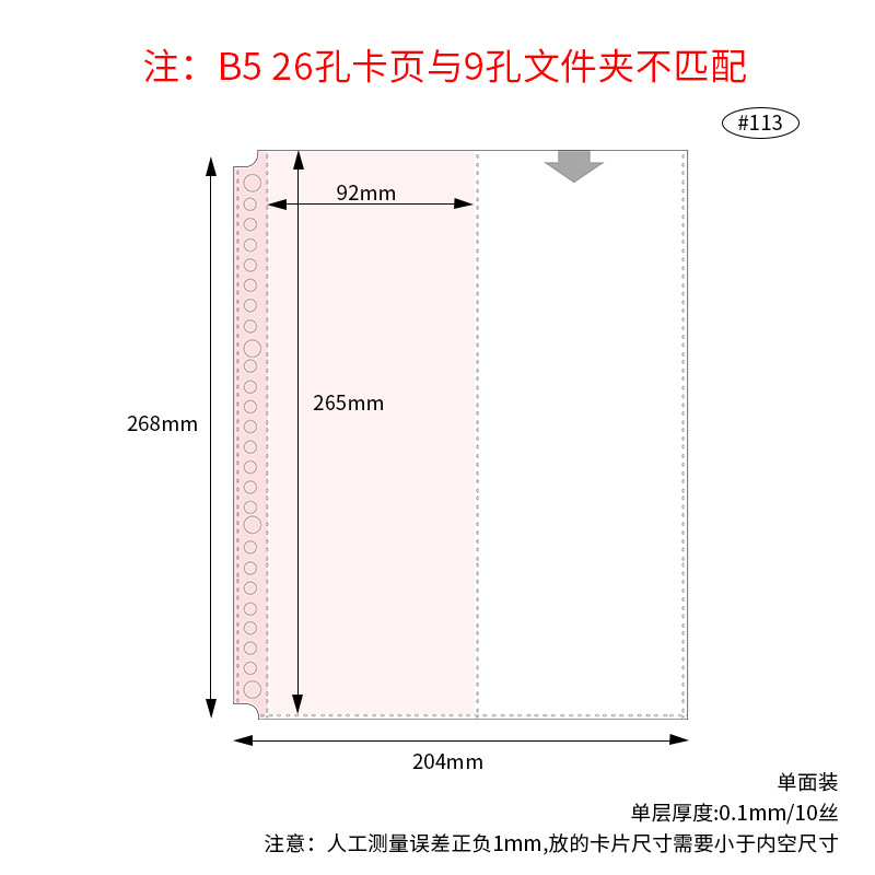 B5 26-hole vertical 2-compartment card set, 10 sheets, #113