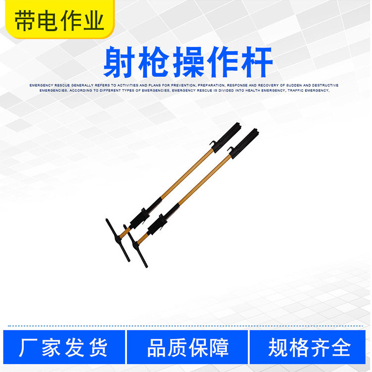 流线夹绝缘操作杆电力线夹射枪操作杆高压防触电射枪式操作棒