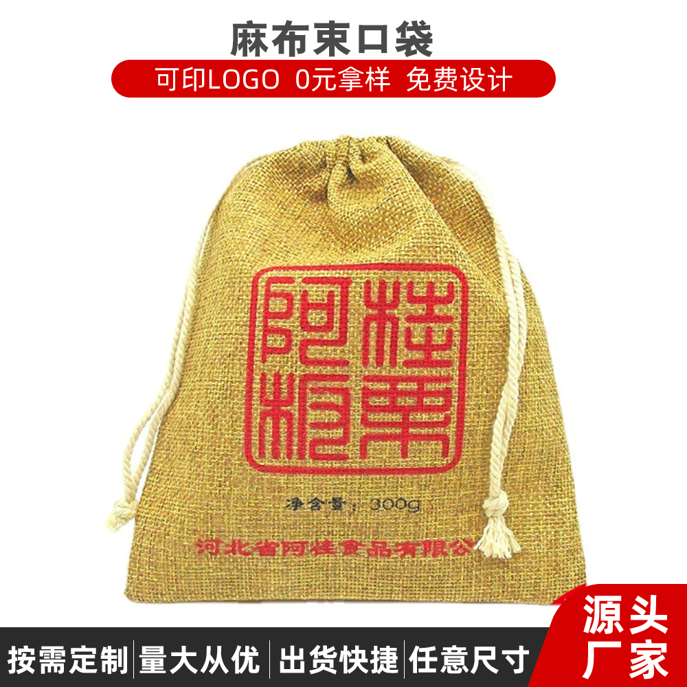 麻布束口袋茶叶袋亚麻布袋礼品袋拉绳袋文玩袋包装袋丝印编织袋