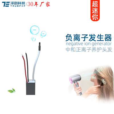 创普TRUMPXP吹风机美发梳挂脖空气净化器DC3.7V负离子发生器模块