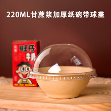 直筒碗冰激凌塑料球形拱形高透盖纸浆甘蔗浆可降解一次性纸碗本色