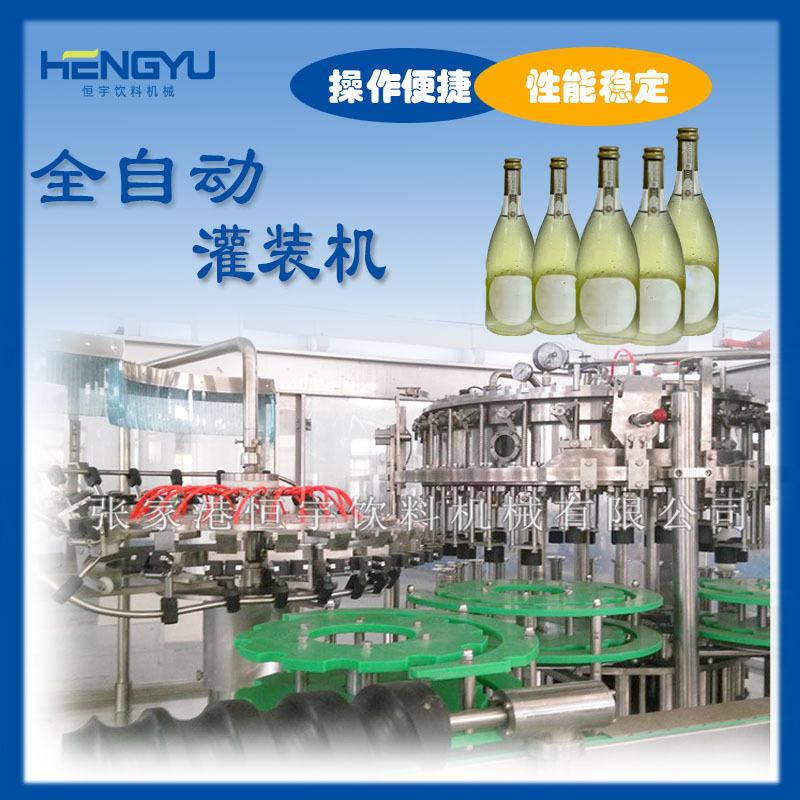 灌装机起泡酒灌装设备 气泡酒灌装机全自动灌装机