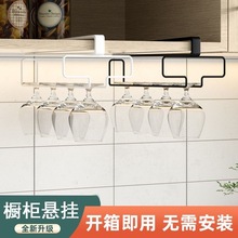 厨房客厅免打孔红酒杯架倒挂架家用高脚杯橱柜悬挂式收纳沥水吊架
