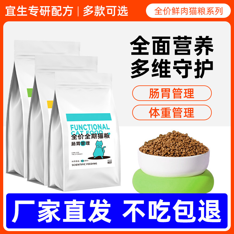 Cat Food Freeze-Dried Food Full Price Kitten Food Universal Weight Gastrointestinal Conditioning Adult Cat Elderly Cat Food Hair Gills 10kg Wholesale