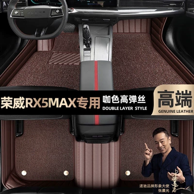 Ayaqaltılar (Kovriklər) Roewe rx5max foot pads fully - curry-color-leather-curry-color-high-stretch-silk-double-layer