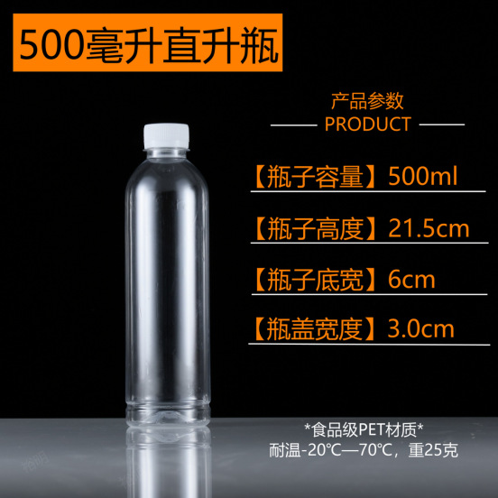 520 ml botella de cielo estrellado botella de plástico transparente botella de agua mineral bebida sub-embotellado botella de PET de grado alimenticio botella recta