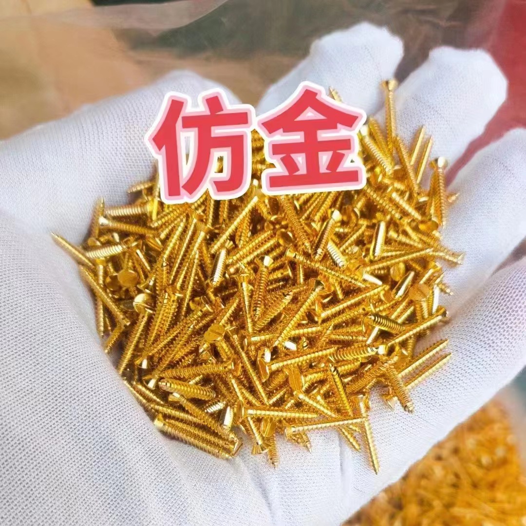 一字铜螺丝