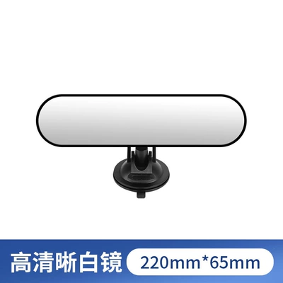 Car Rearview Mirror with Wide Field of View, Interior Auxiliary Mirror, Additional Suction Cup-Style Reversing Mirror, Anti-Glare Reflector, Universal Type (Large field of view rear view auxiliary mirror) - 220mm-ultra-clear-white-mirror-strong-suction-cup-adjustable-angle