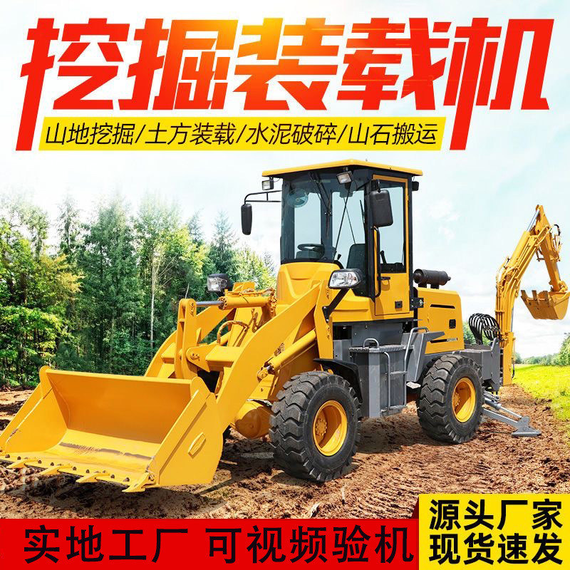 厂家生产两头忙装载机 挖掘装载两不误省时省力 5吨两头忙装载机