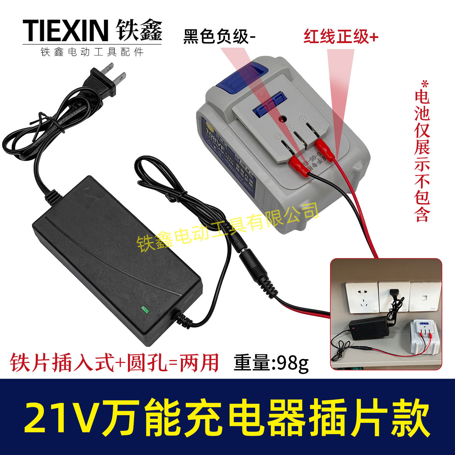 大线充21V带过载保护21V/24V锂电池万能充锂电电池插片式款08024