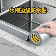 四卷【新人立享包邮】灶台厨房水槽防水贴条防油缝隙胶带美缝密封