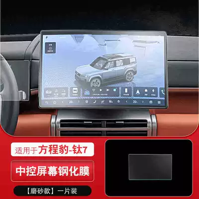 Tempered Film Central Control Navigation – Car interior film - 26-formula-leopard-titanium-7-navigation-frosted-tempered-film