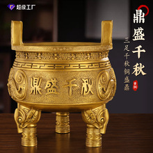 纯黄铜鼎香炉三足鼎摆件办公室鼎盛千秋家用供奉开业礼品家居摆件