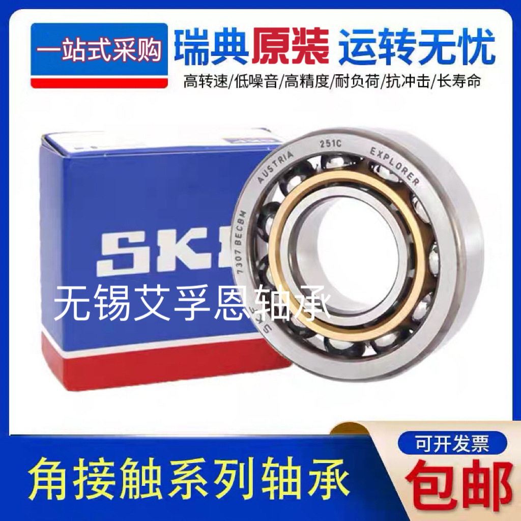 SKF轴承 7206BEP 角接触球轴承 7206BECBM 7206BECBP 7206BEGAP