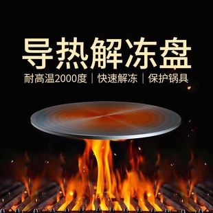 ✅ Thermal Conductivity Plate Gas Stove Household Stove Gas Stove Thermal Conductivity Plate Defrosting Device Pot Protection Heat Insulation Plate Quick Defrosting God