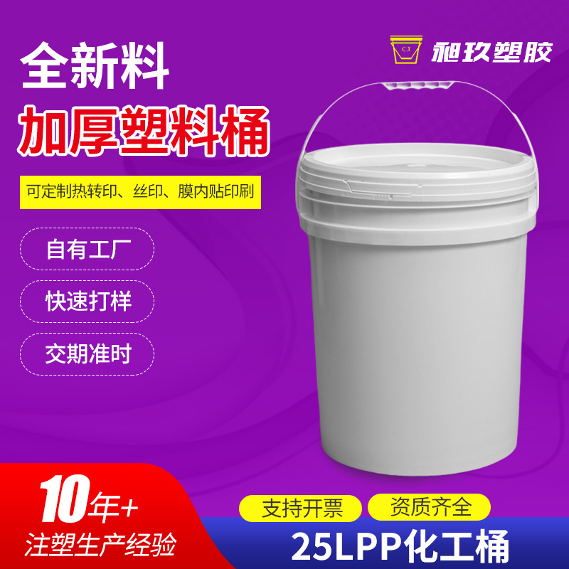 加厚25LPP化工桶批发25L涂料桶食品级调料硅胶桶25升色浆圆桶
