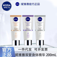 尼維雅シルク滑り潤双管ボディエッセンス200ml