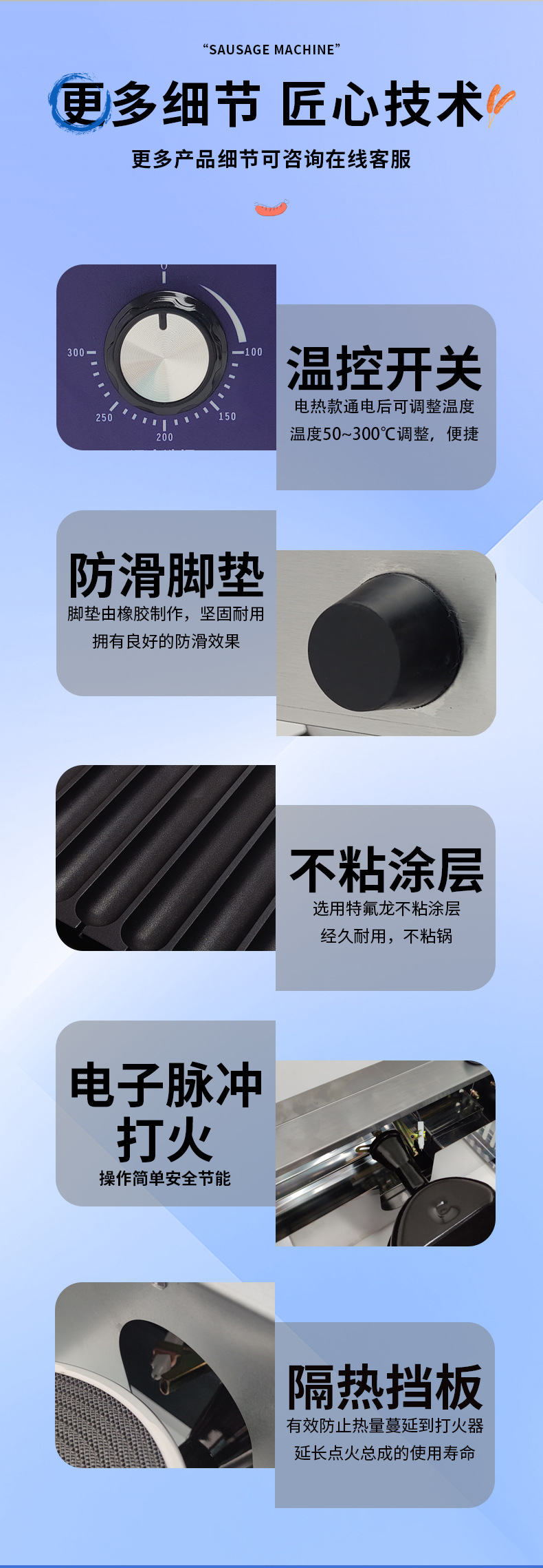 烤肠机详情页-(2)_19