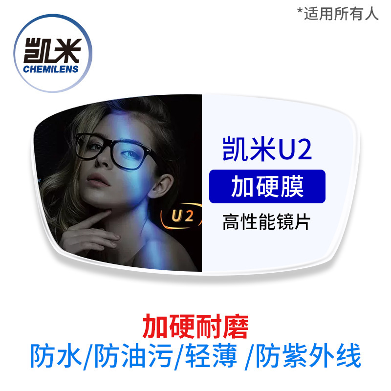 凯米u2镜片1.74配眼镜超薄金罡u6防蓝光非球面高度数近视镜片加工|undefined
