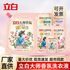 立白大师香氛洗衣液袋装持久留香洁净护色护衣洗衣液家用正品批发