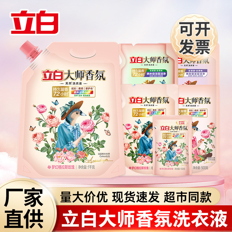 立白大师香氛洗衣液袋装持久留香洁净护色护衣洗衣液家用正品批发|undefined