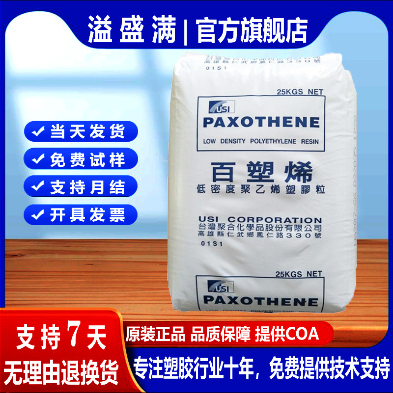 LDPE台湾聚合NA208 透明级 注塑级 薄膜级 高流动LDPE原料