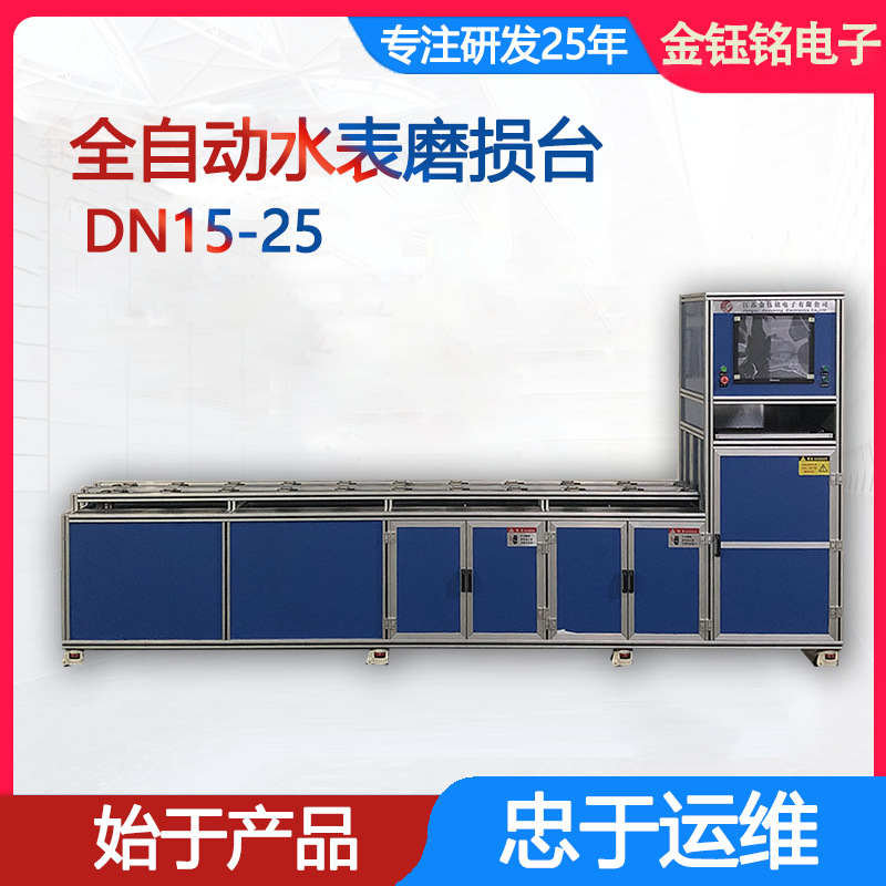 DN15-25水表磨损台 耐磨检定磨损实验装置 金钰铭电子