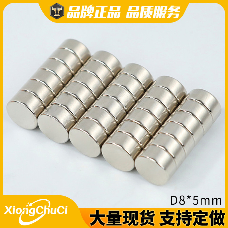 厂家直供钕铁硼D8*5mm片礼盒圆片强磁吸铁石   圆形强磁铁
