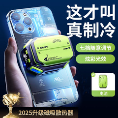無線磁気吸引充電ラジエーター生放送ゲーム冷却冷却被クリップ超静音半導体携帯電話ラジエーター