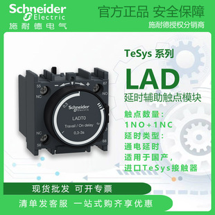 Schneider TeSys LAD Series Delay Head/delay Auxiliary Contact Module LAD-t0/t2/t4
