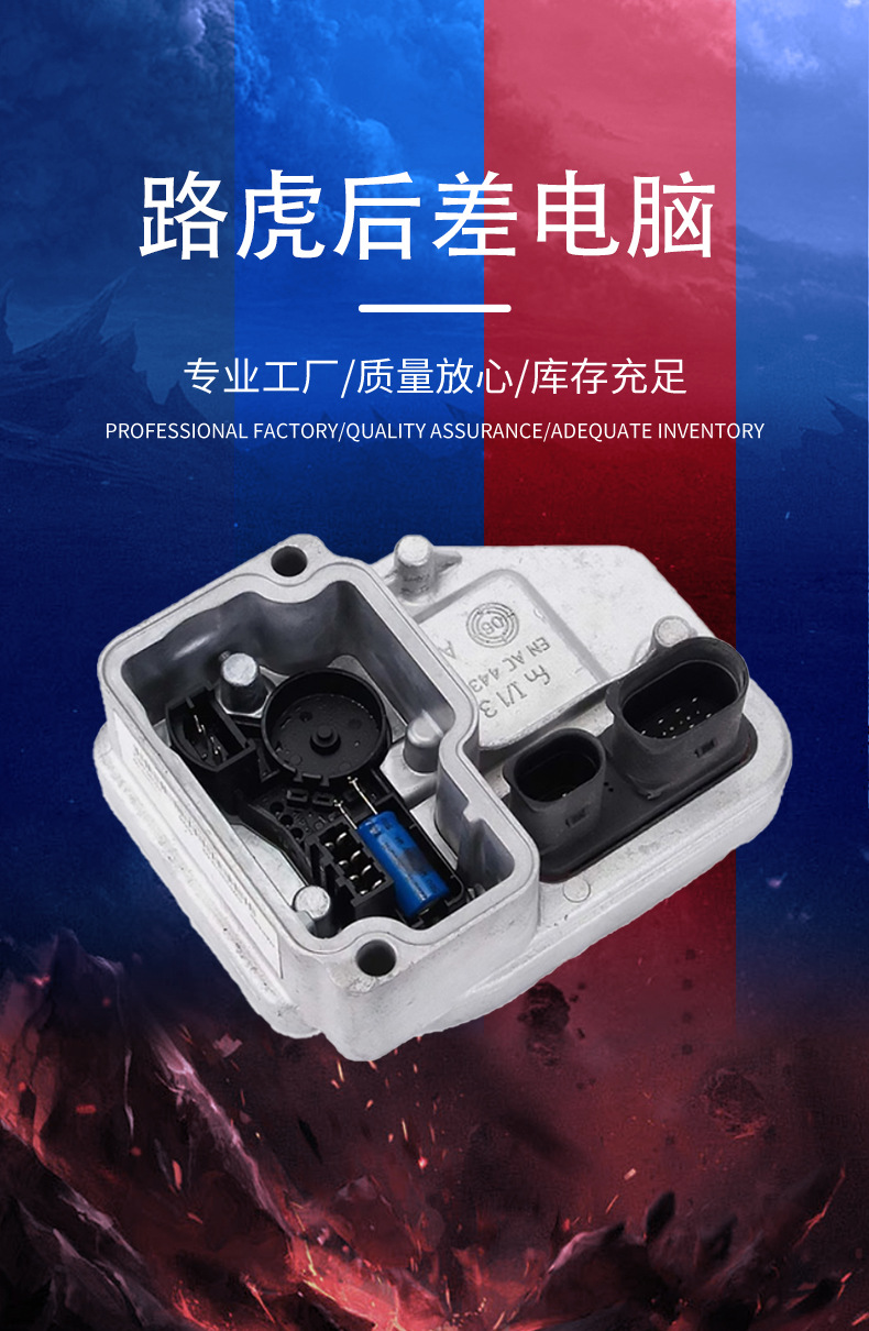 Suitable for Cross-Border Supply of Rear Differential Computer Lr008956/Lr126296 for Freelander 2, Volvo