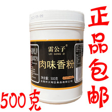 雷公子肉味香粉500g/瓶商用调料浓缩鲜香粉食用香精肉制品透骨香