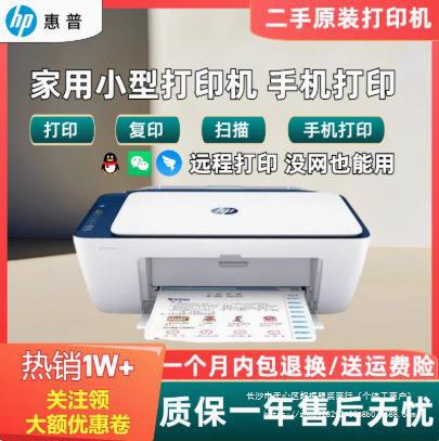 惠普二手打印机小米小型家用办公2720家用彩色照片复印喷墨一批发