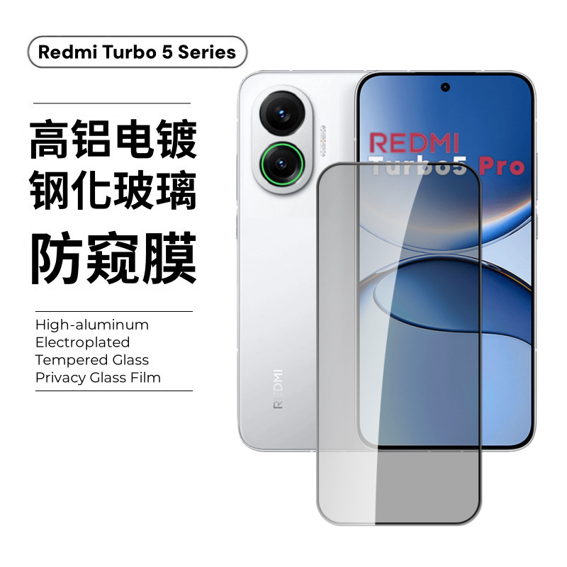 Aplicable a la película endurecida de arroz rojo turbo5max Pocof8 cubierta de pantalla completa de vidrio anti-peep 5pro película de lente de ojo de halcón