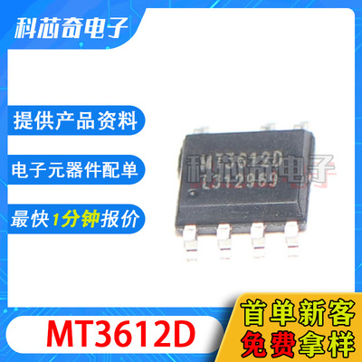 货源MT3612D 封装SOP7  12W 5V 2.4A 充电器电源芯片批发