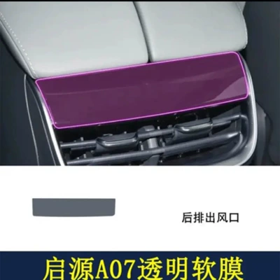 Car interior film Qiyuan A07 Interior Screen Protection - rear-air-outlet-film
