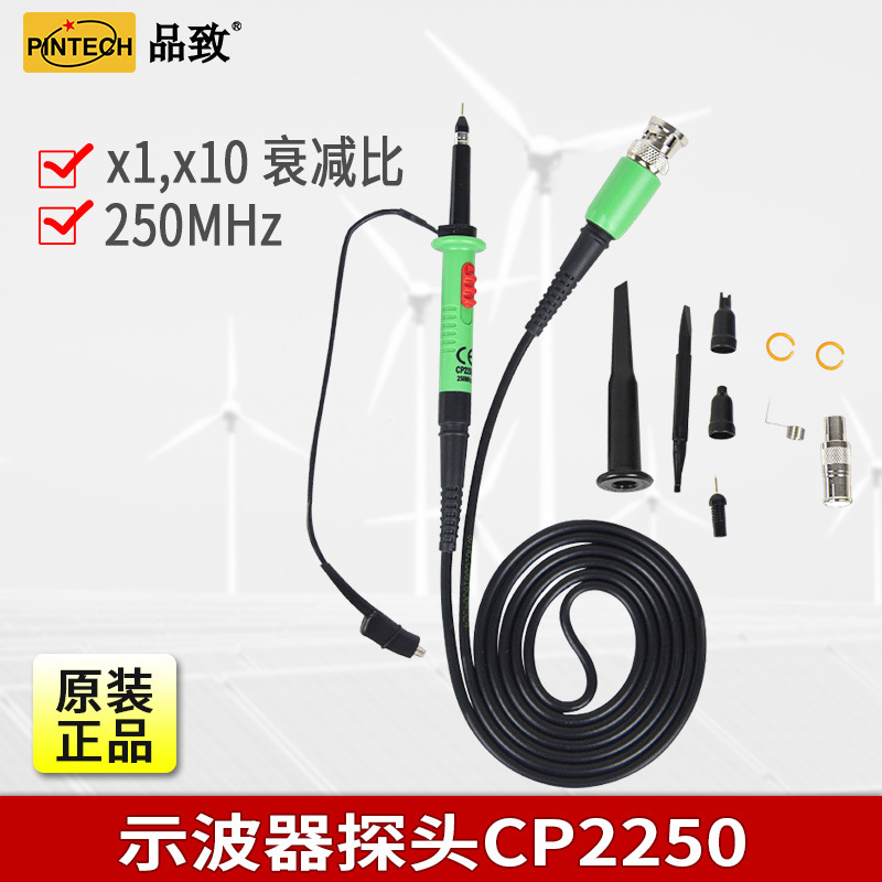 CP2250(250MHZ,600V)PINTECH品致示波器探头无源探头