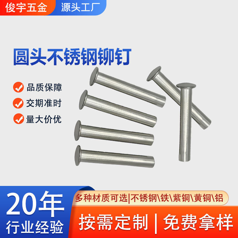 圆头不锈钢铆钉铁铝不锈钢长条中空钉电子电器304半空心铆钉定制